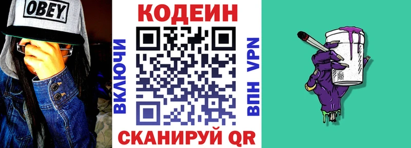 Кодеиновый сироп Lean Purple Drank  где можно купить   Балашов 